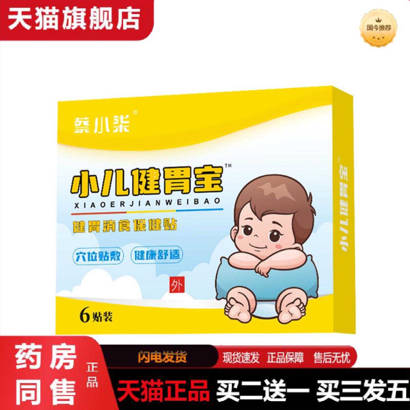 天猫正品小儿健胃贴积消食胀气贴厌食肚脐保健厌食