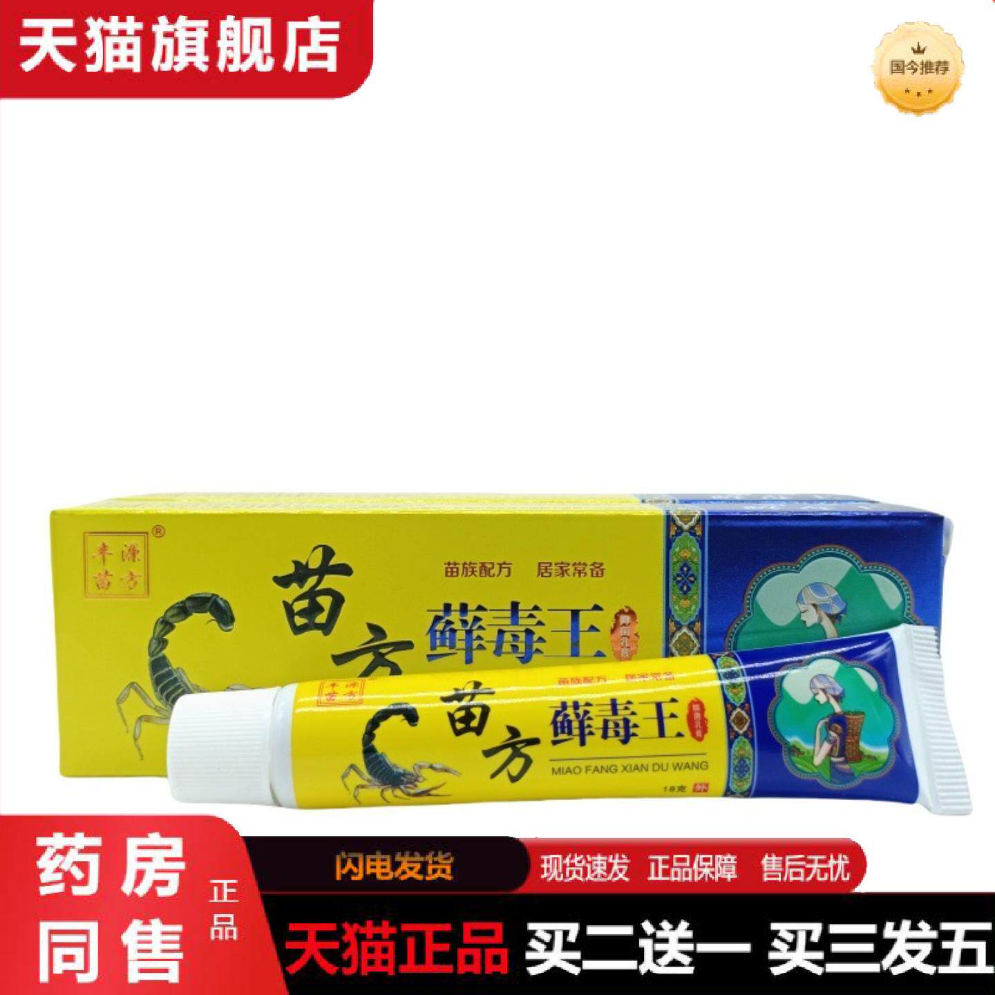 天猫正品丰源苗方藓毒王乳膏18g从优