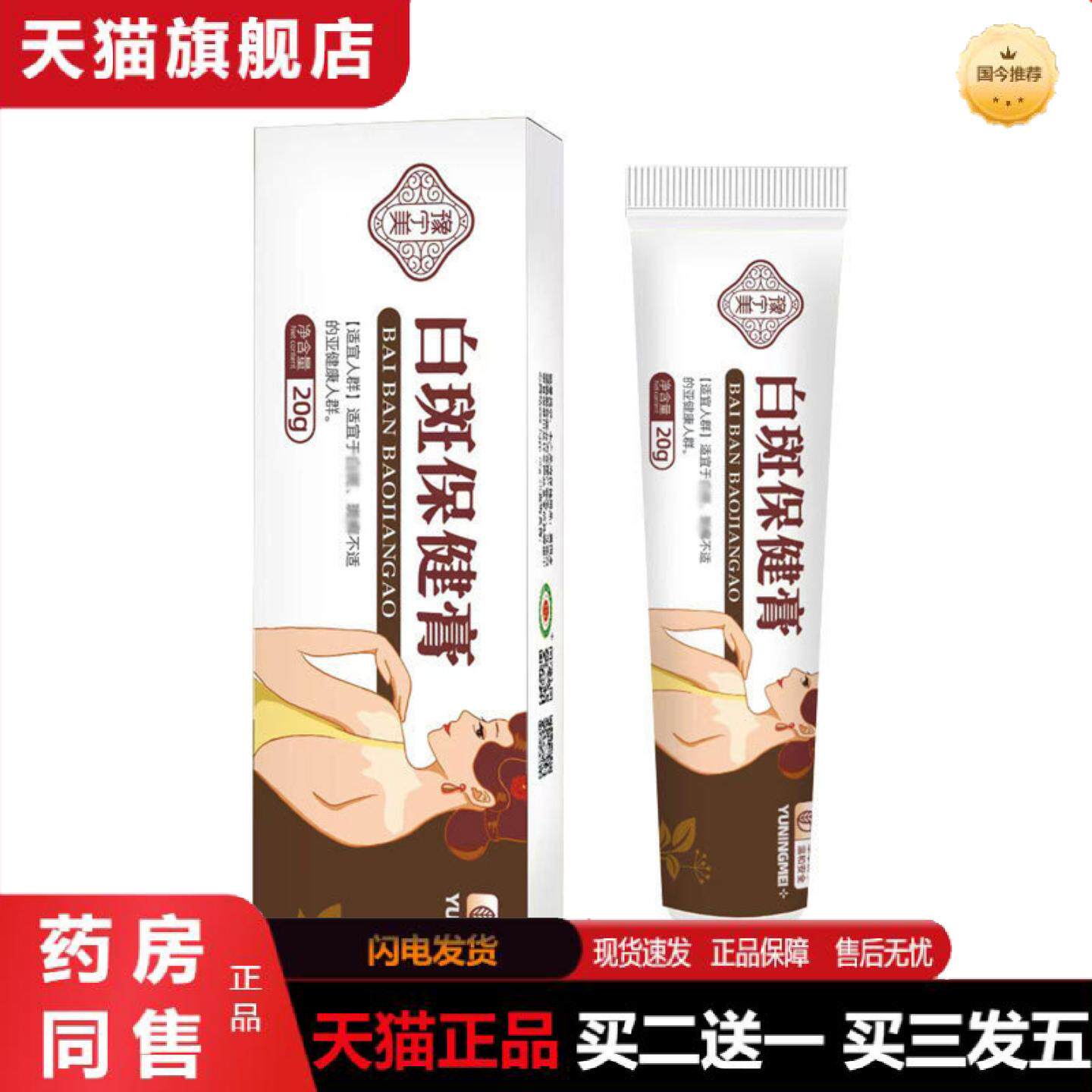 天猫正品正品补骨脂白斑膏花斑白藓癫风喷剂膏白斑净汗斑皮肤护理