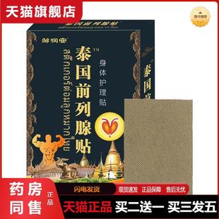 天猫正品泰国前列腺贴益肾贴肾宝男人温肾扶阳前列腺膏