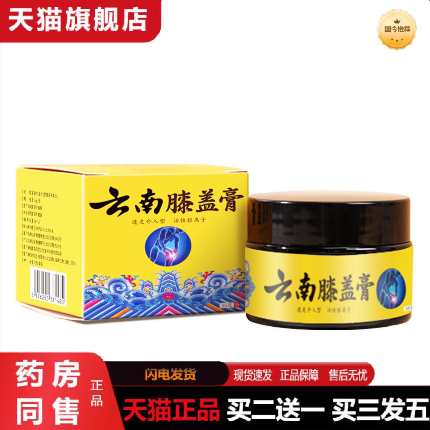 天猫正品云南膝盖膏透骨膏艾草膏活络关节护理按摩膏滑膜半月板膝