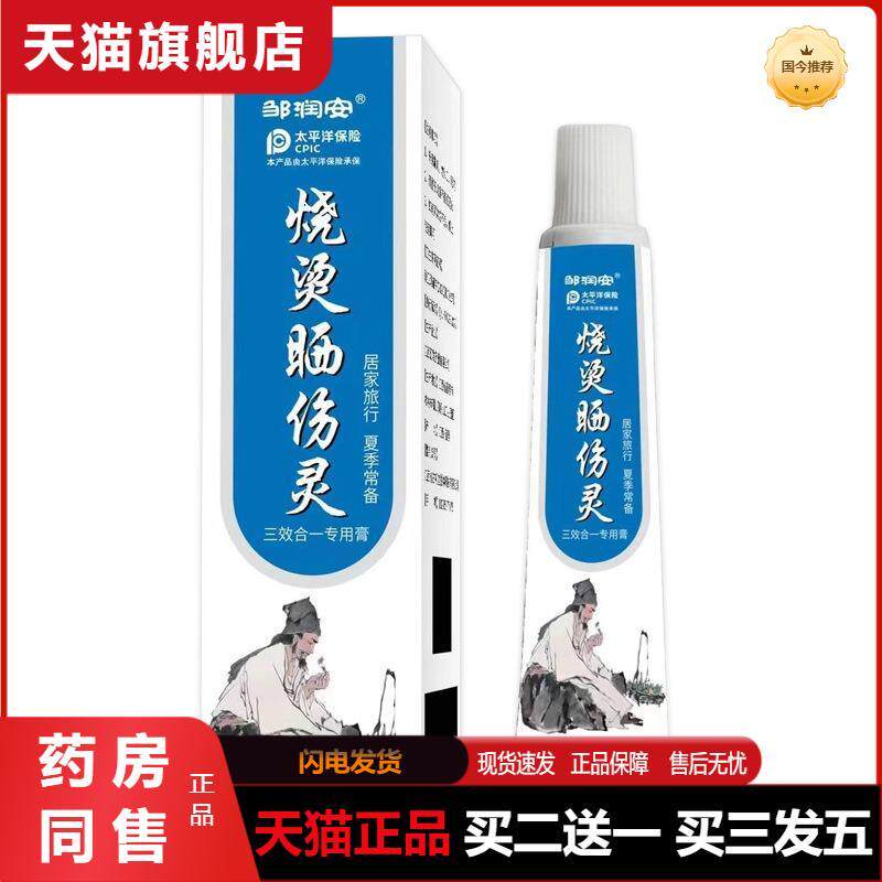 邹润安烧烫晒伤膏开水热油烫伤皮肤修护膏手脚高温烫伤起水泡凝胶