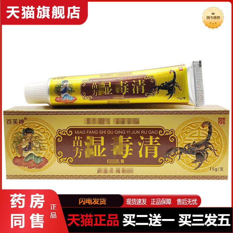 湿毒清乳膏软膏百芙神苗方湿毒清乳膏皮肤外用软膏