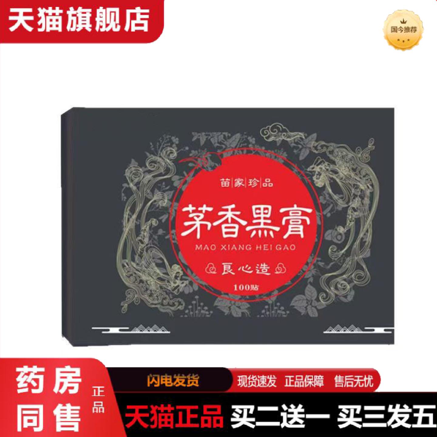 天猫正品茅香黑手工贴颈肩腰全身通用贴老黑艾灸贴黑理疗