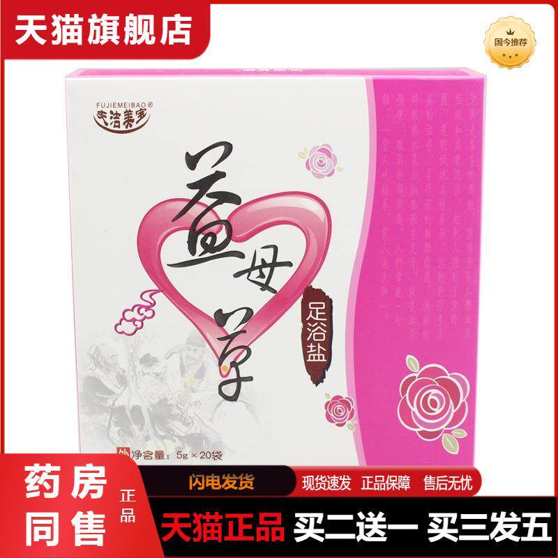 益母草足浴盐泡脚粉足光粉足光散除臭粉脚臭脚汗
