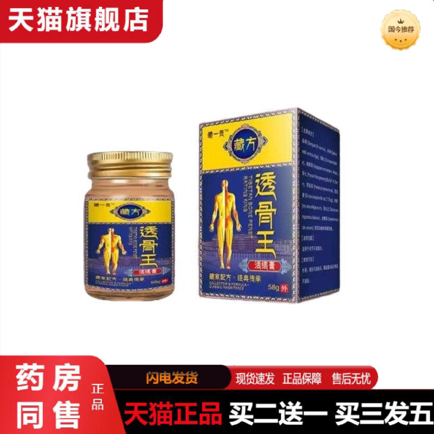 天猫正品藏一灵藏方透骨王活络膏58g抑菌外用膏舒缓草本安全温和