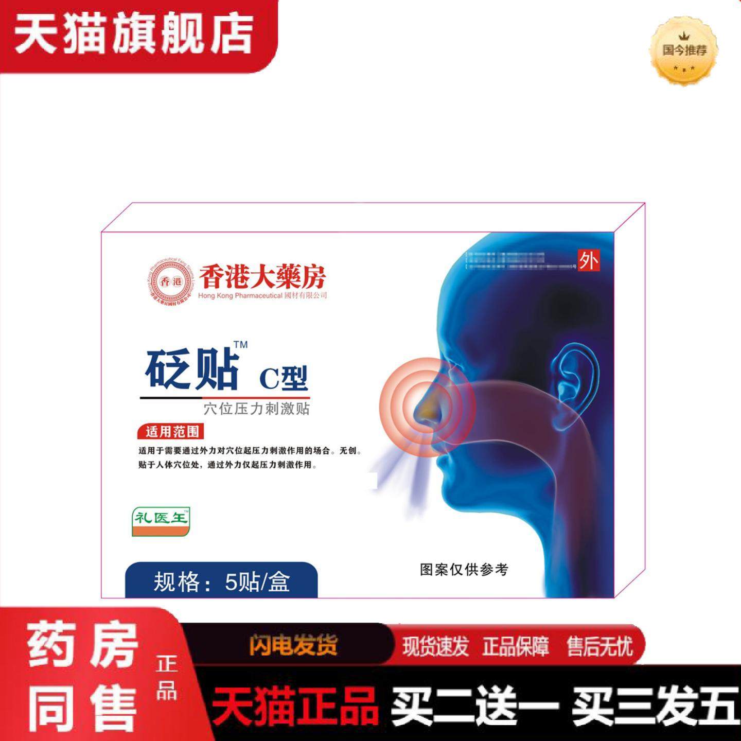 天猫正品香港大房鼻舒贴鼻通贴膏成人通气鼻贴儿童鼻塞干痒通鼻膏,保健用品,皮肤消毒护理（消）,淘宝优惠券,粉丝福利购,淘宝优惠卷
