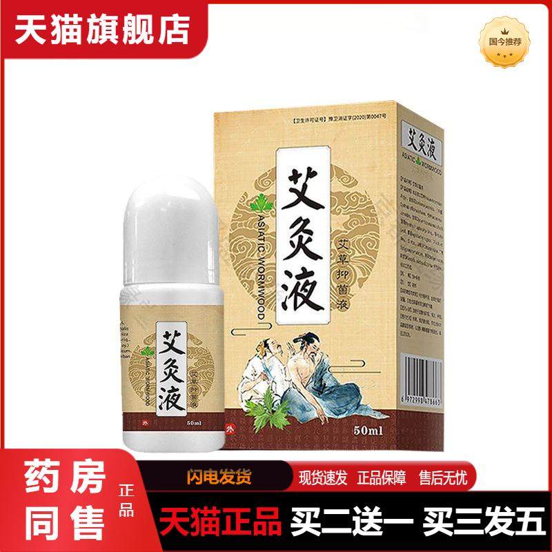 艾灸液艾草艾绒液按摩发热身体舒活植物精油温灸透骨液天猫正品