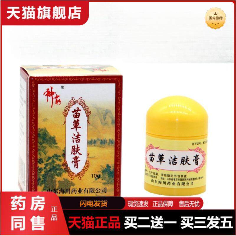 神霸苗草洁肤霜江西报恩堂苗草洁肤膏外用皮肤瘙痒软膏