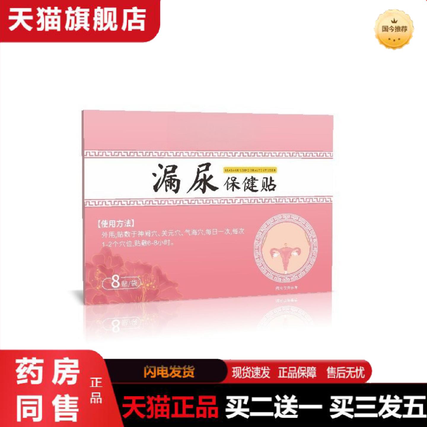 天猫正品漏尿保健贴穴位贴遗尿贴妇女中老年女性儿童尿频尿急艾草