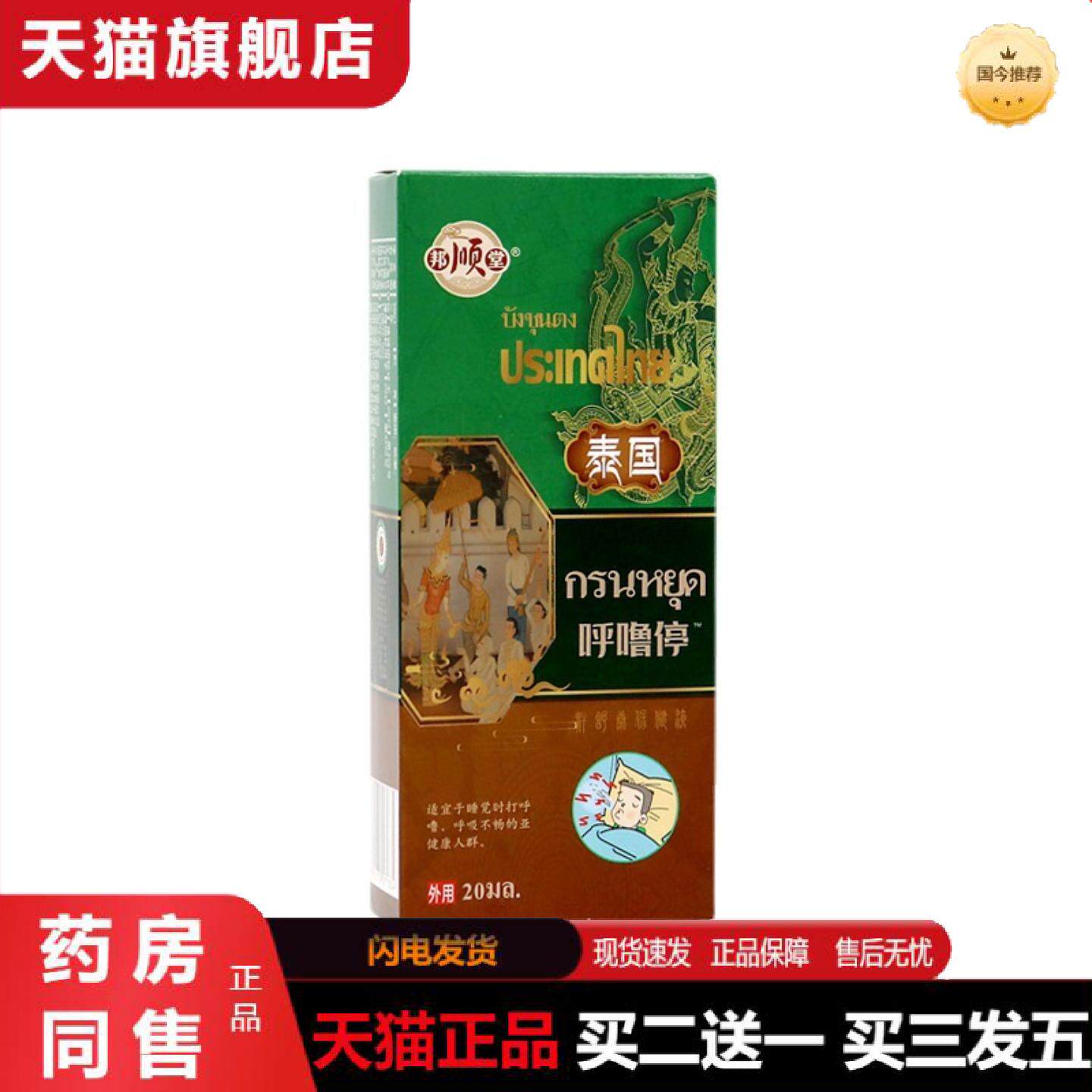 天猫正品鼾立停喷剂鼾喷剂呼噜停喷剂打鼾喷剂打呼噜喷剂