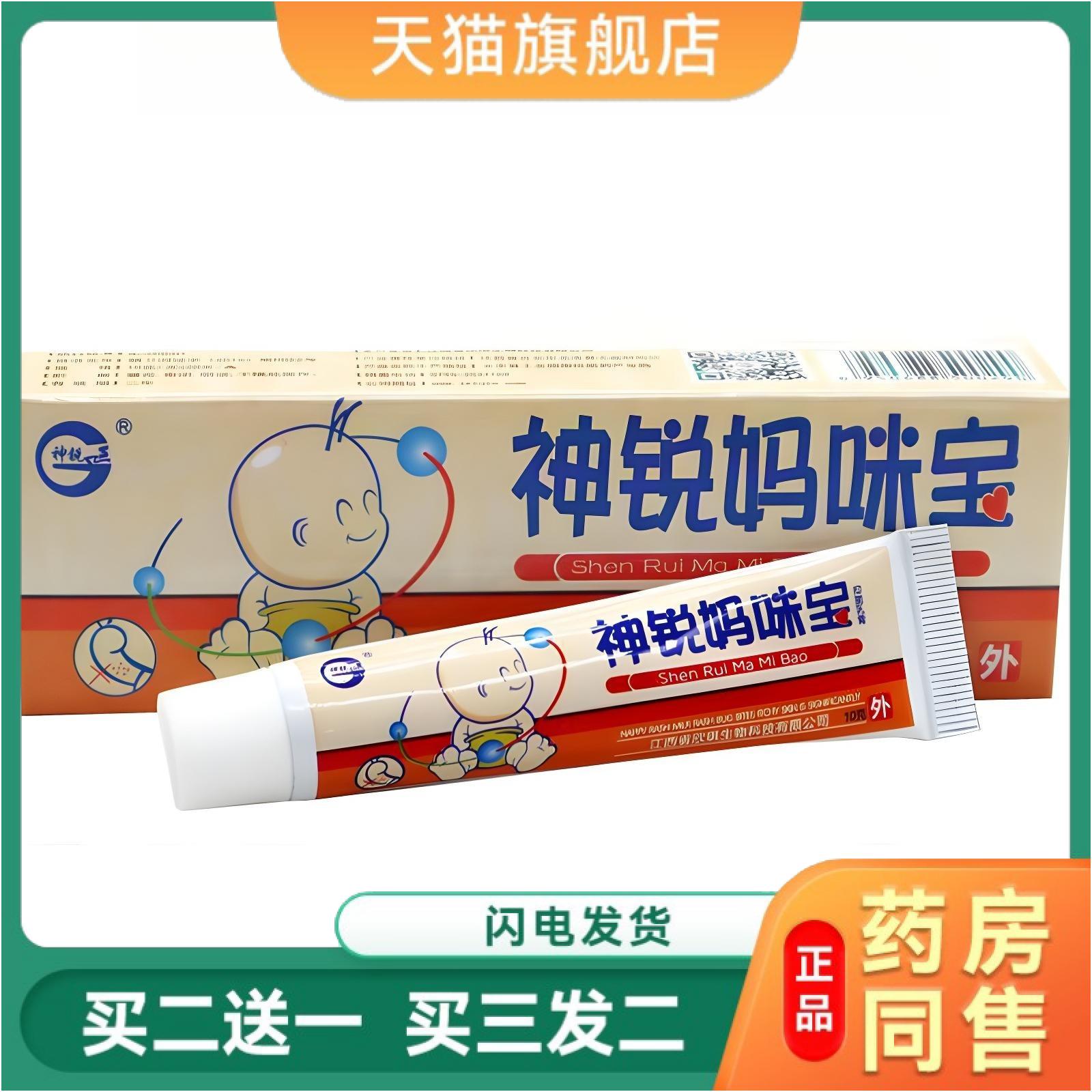 正品包邮 神锐妈咪宝乳膏 神锐妈咪宝贝 抑菌乳膏婴儿草草本乳膏