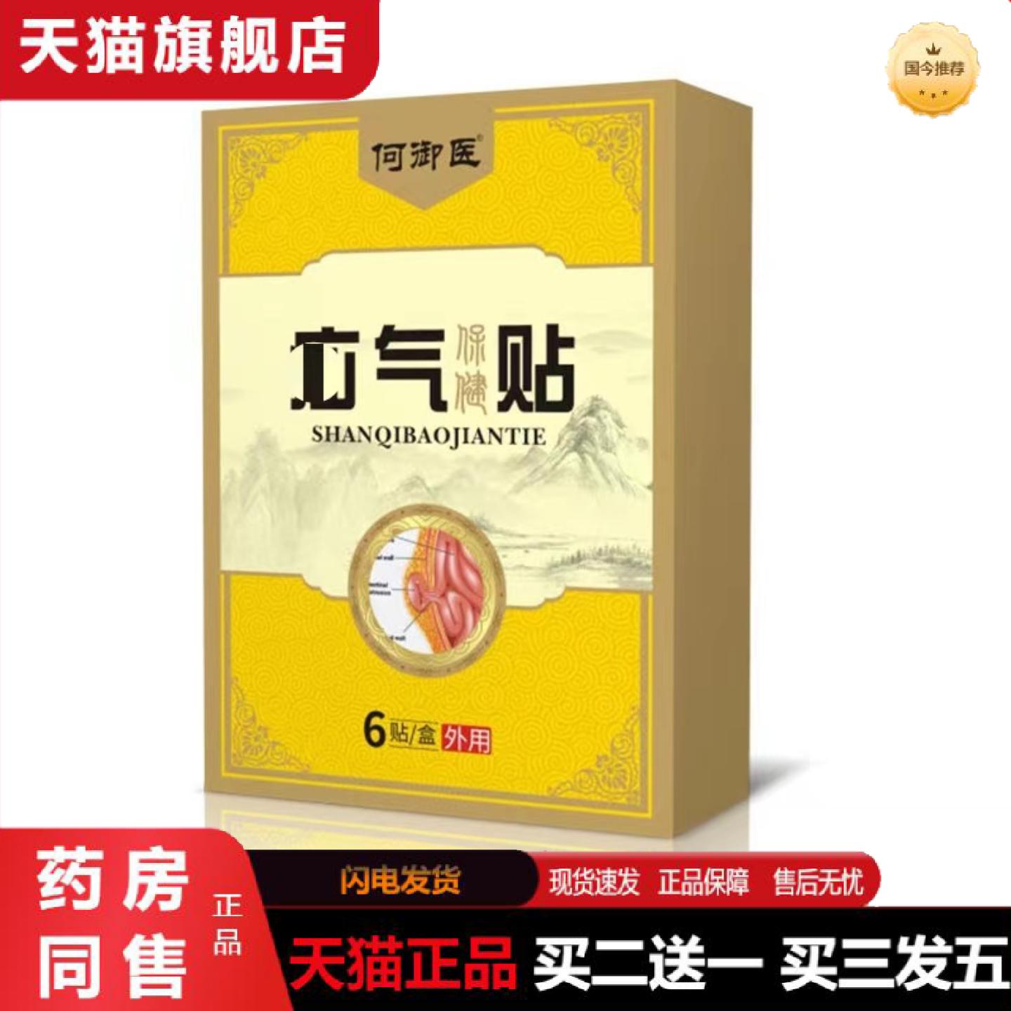 天猫正品疝腹贴老人腹股沟男性腹疝贴婴小儿童腹疝贴凸肚脐小肠气