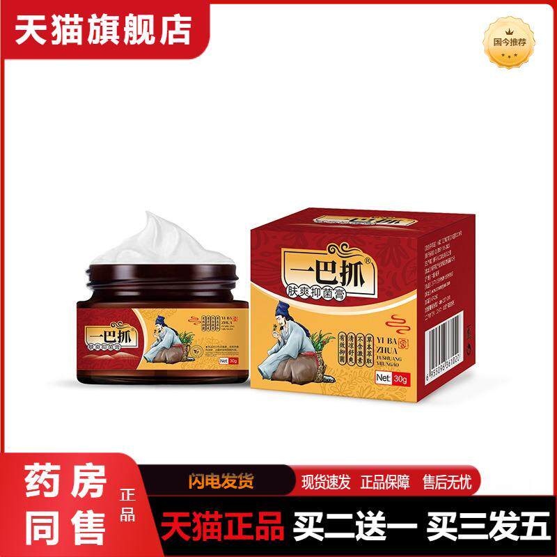 皮肤瘙痒膏苗皮癣肤爽乳膏湿毒皮肤外用升级软膏植物草本抑菌膏