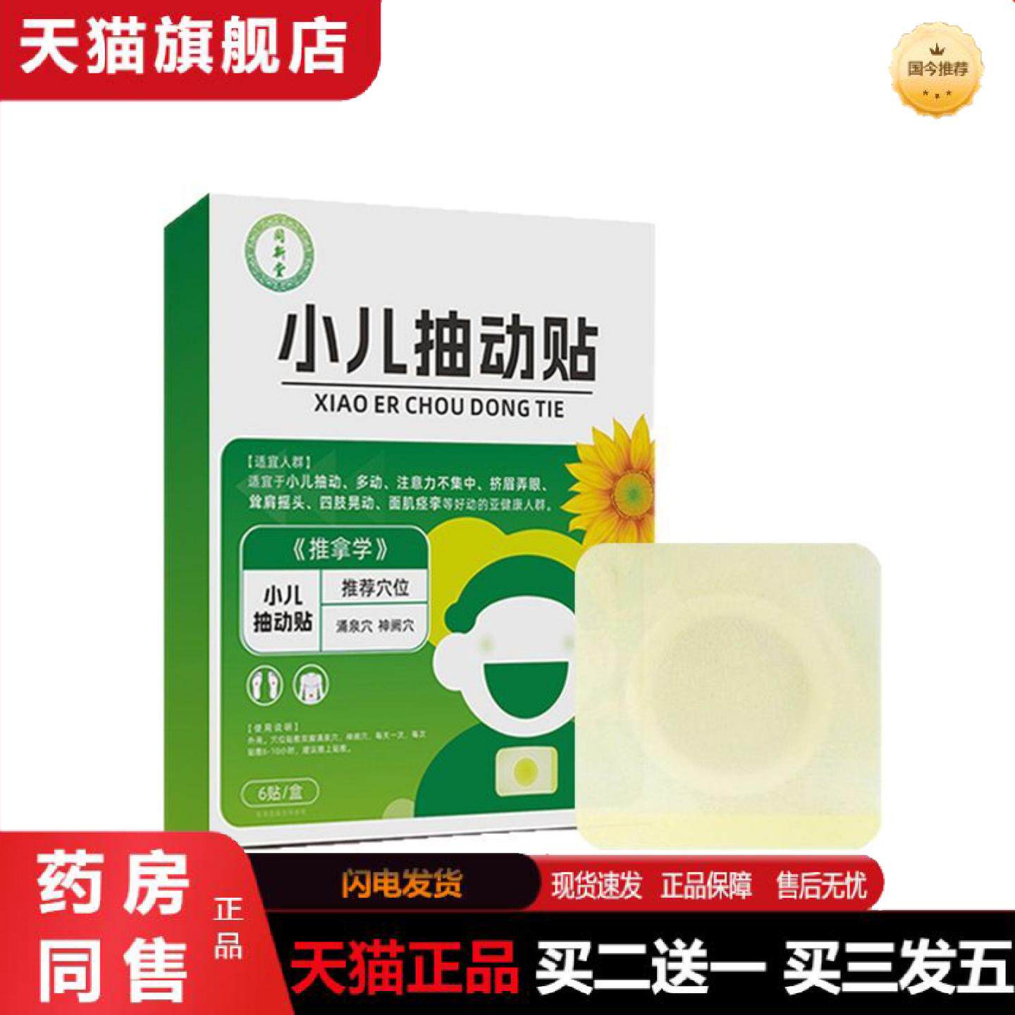天猫正品小儿抽动贴蜂蜜贴小儿多动抽动保健贴眨眼肚脐专注力情绪