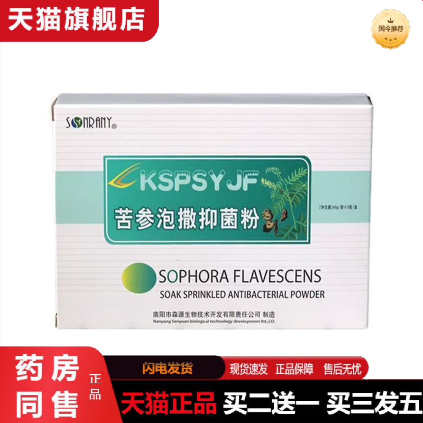 天猫正品苦参足光粉40g*3袋泡撒两用型