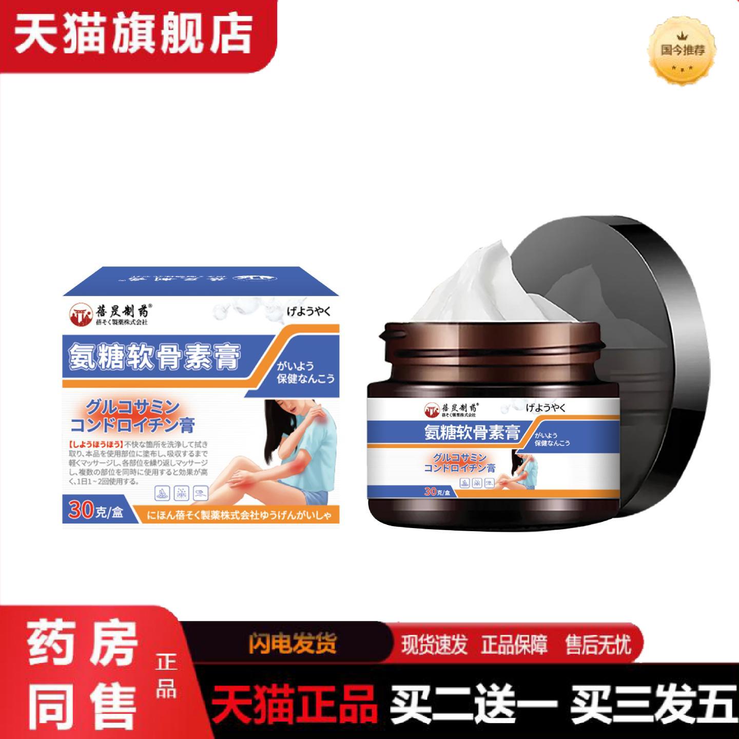 天猫正品氨糖软骨素关节肩颈外用涂抹护理霜膝盖肌肉韧带无力腰椎