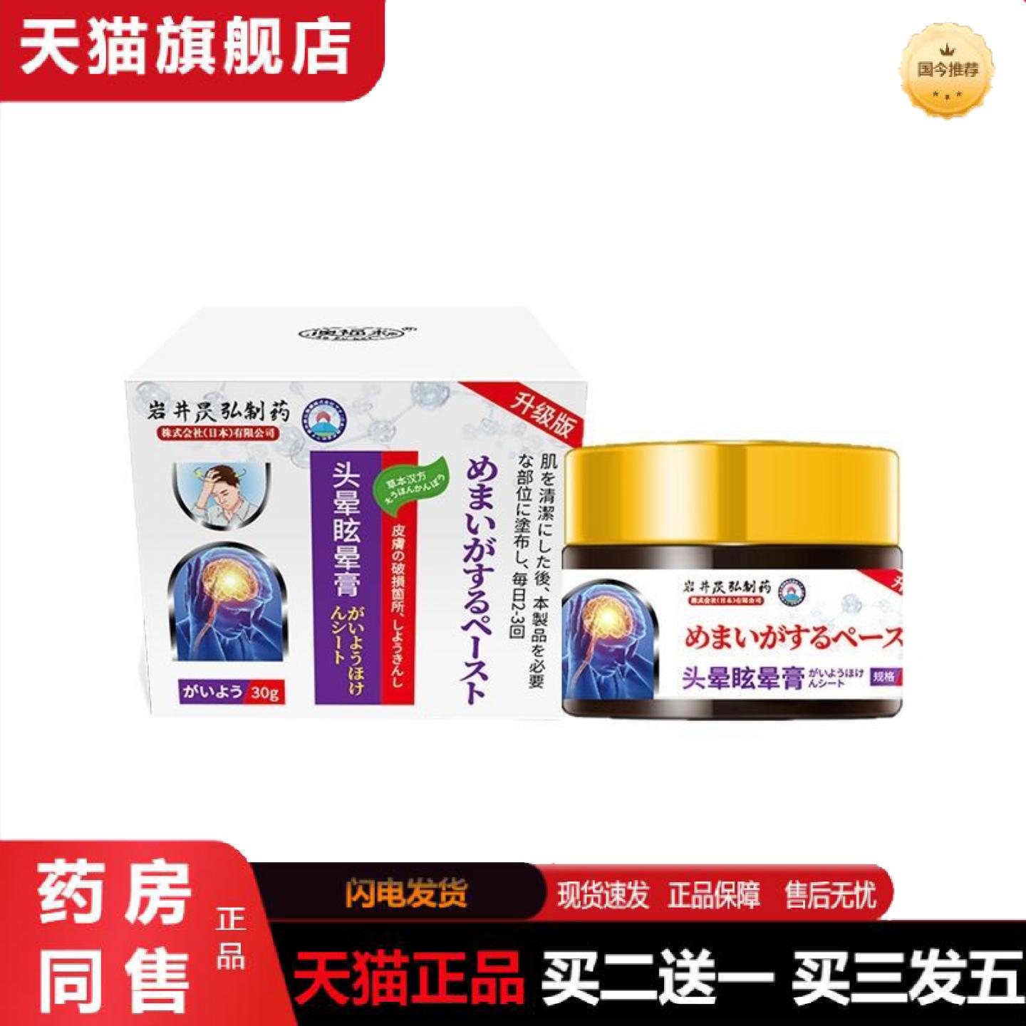 天猫正品岩井昃弘头晕眩晕膏目眩膏贴头昏头晕前庭颈椎压迫膏