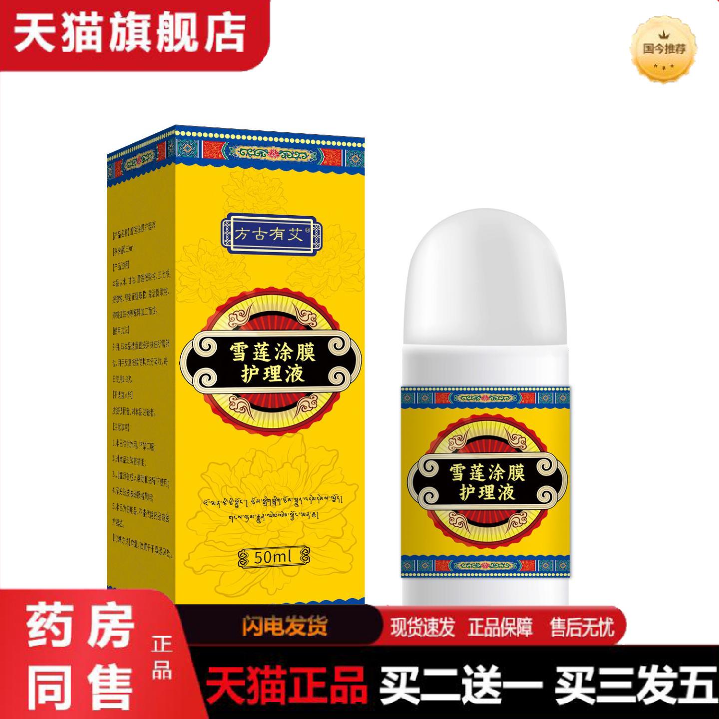 天猫正品雪莲涂抹液外用液肩颈腰腿背膝盖滚珠式艾灸液体