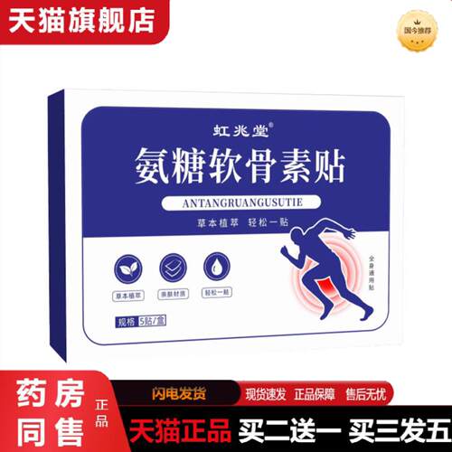 天猫正品氨糖软骨素贴艾灸贴温灸贴艾草贴颈肩腰腿膝盖贴热敷贴透