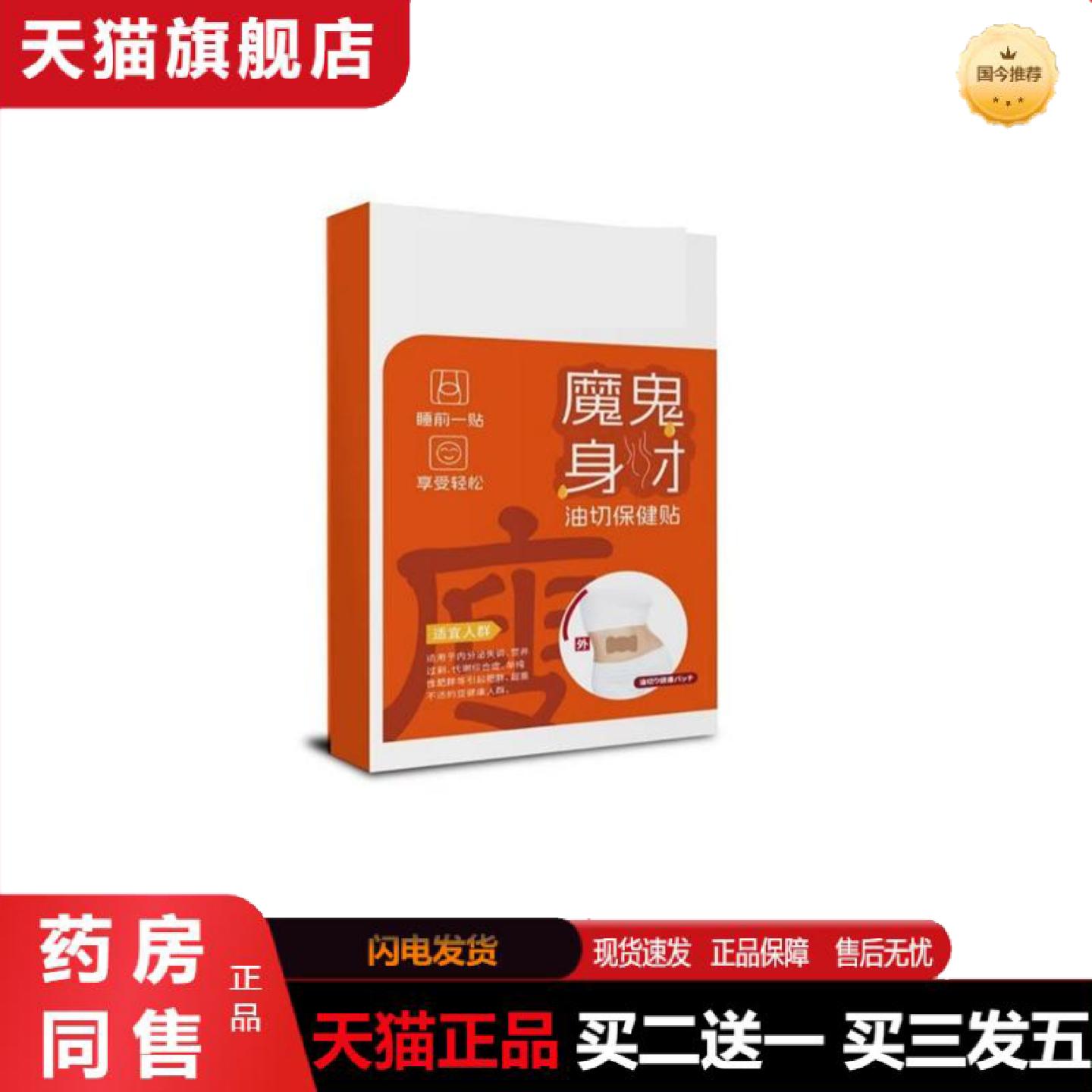 天猫正品魔鬼身材油切贴大肚贴艾草贴肚脐贴懒人吸油贴
