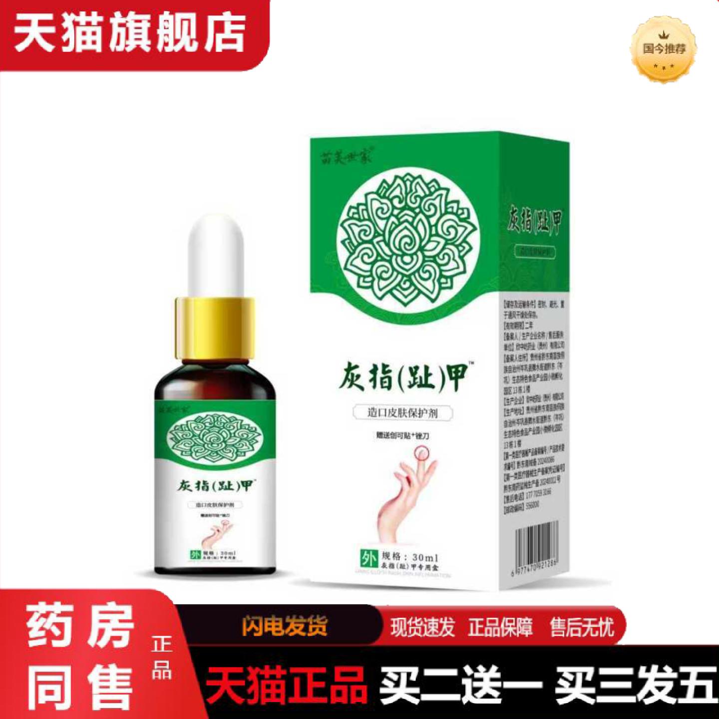 天猫正品玉指露脱甲精油苗芙世家云南本草灰指趾甲修护