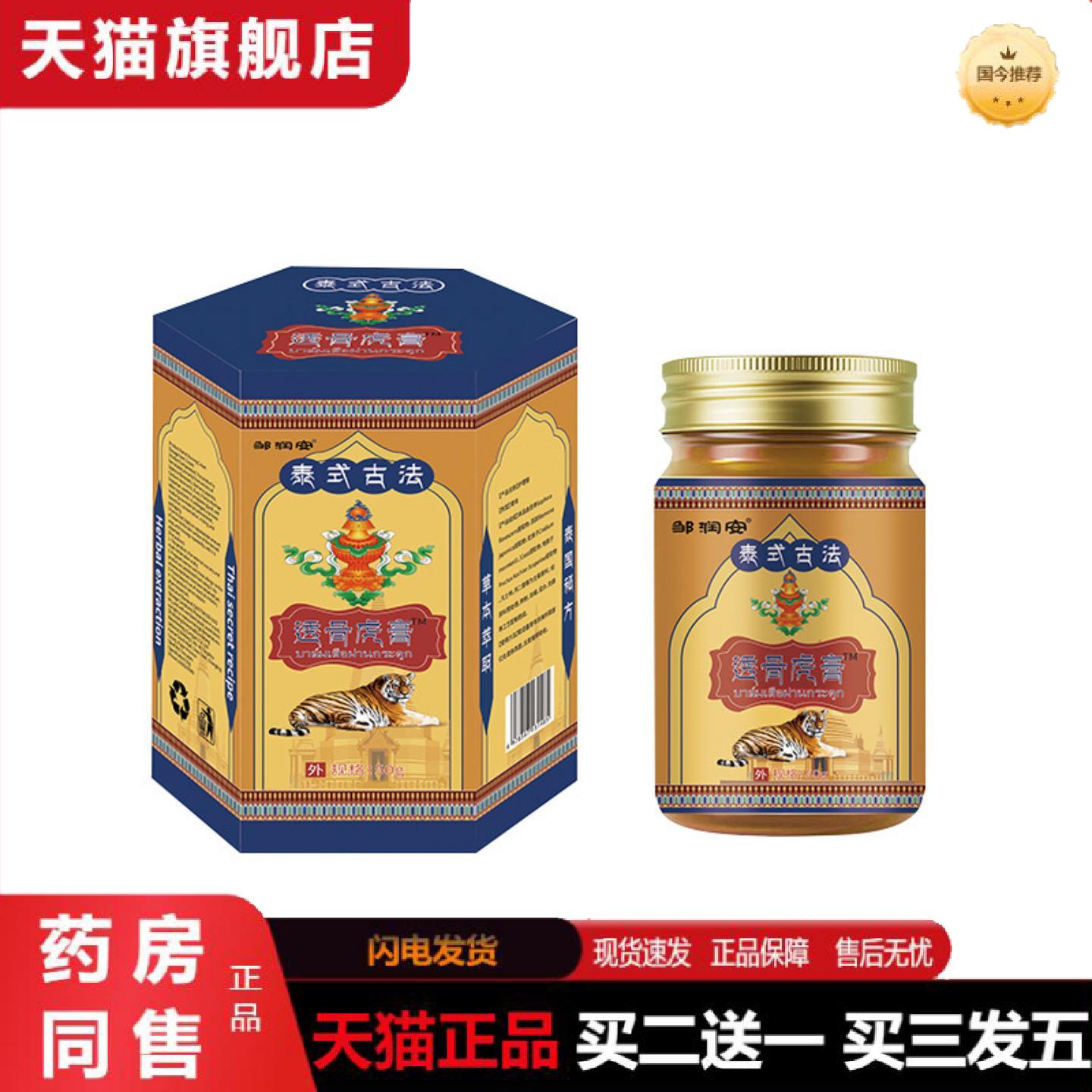 天猫正品新品泰国虎膏关节不适透骨膏疼痛膏腰疼腰痛筋骨膏艾灸膏
