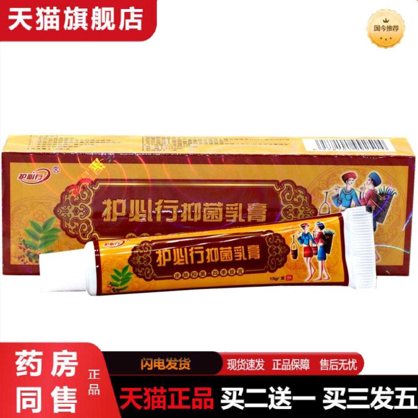 天猫正品护必行苗湿毒清草本乳御夫王湿毒清草本外用软