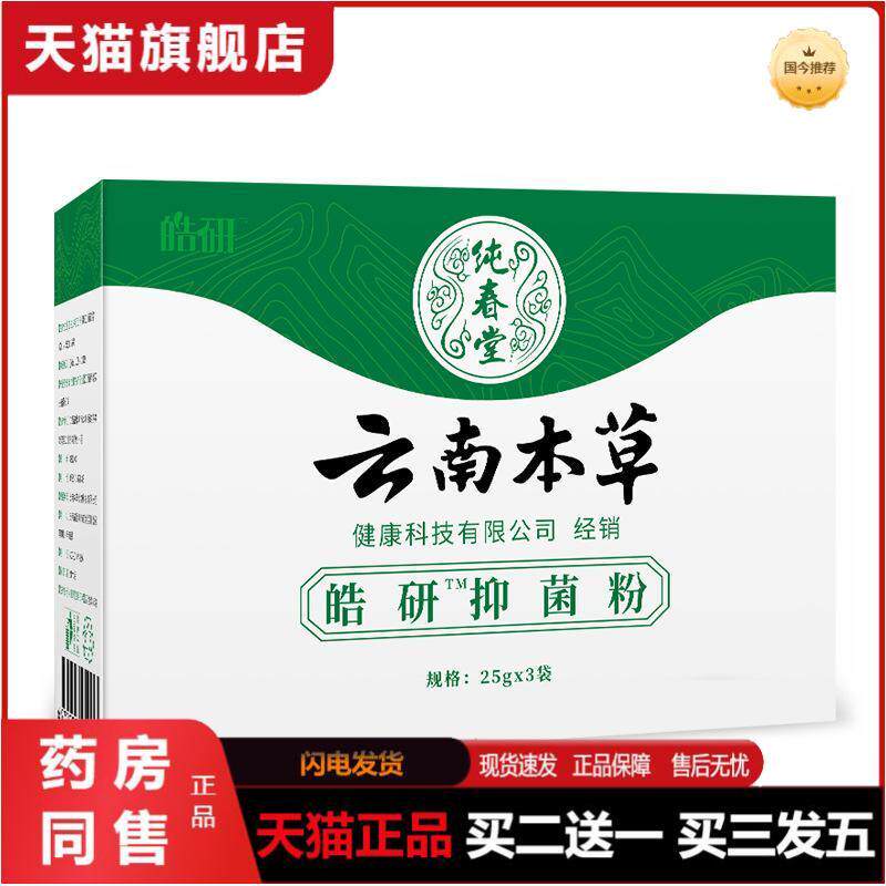 云南本草皓研非喷剂脱皮足光粉非膏泡脚水除脚臭