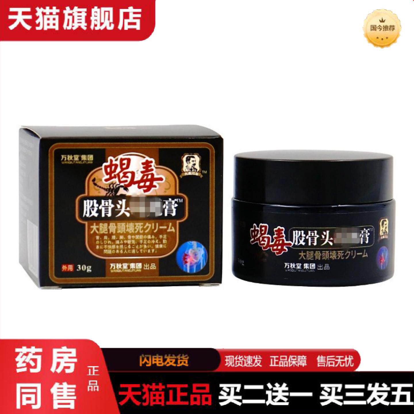 天猫正品股骨头膏骨刺膏贴足跟痛膏贴颈椎膏腰椎刺痛膏股骨头膏