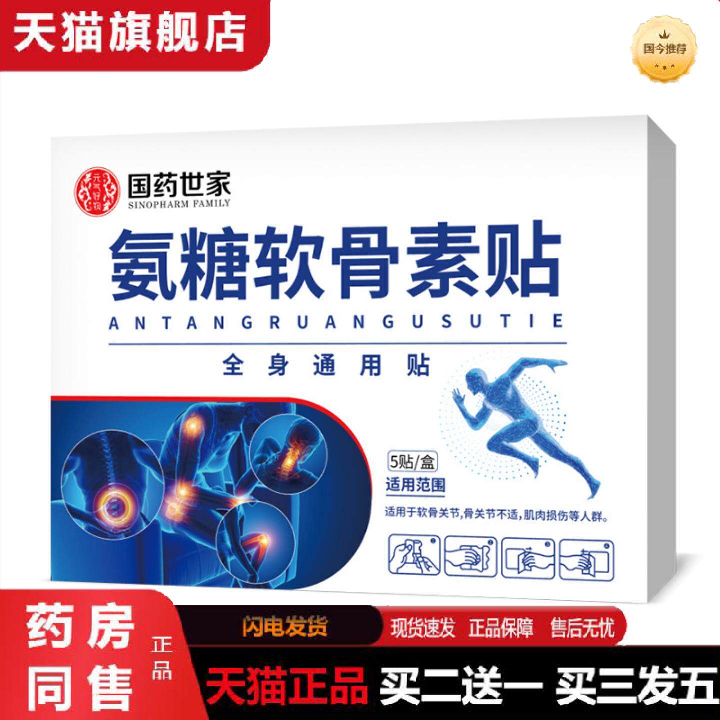 天猫正品氨糖软骨素贴浓厚膏体呵护膝关节身体部位纯草本精华膏体