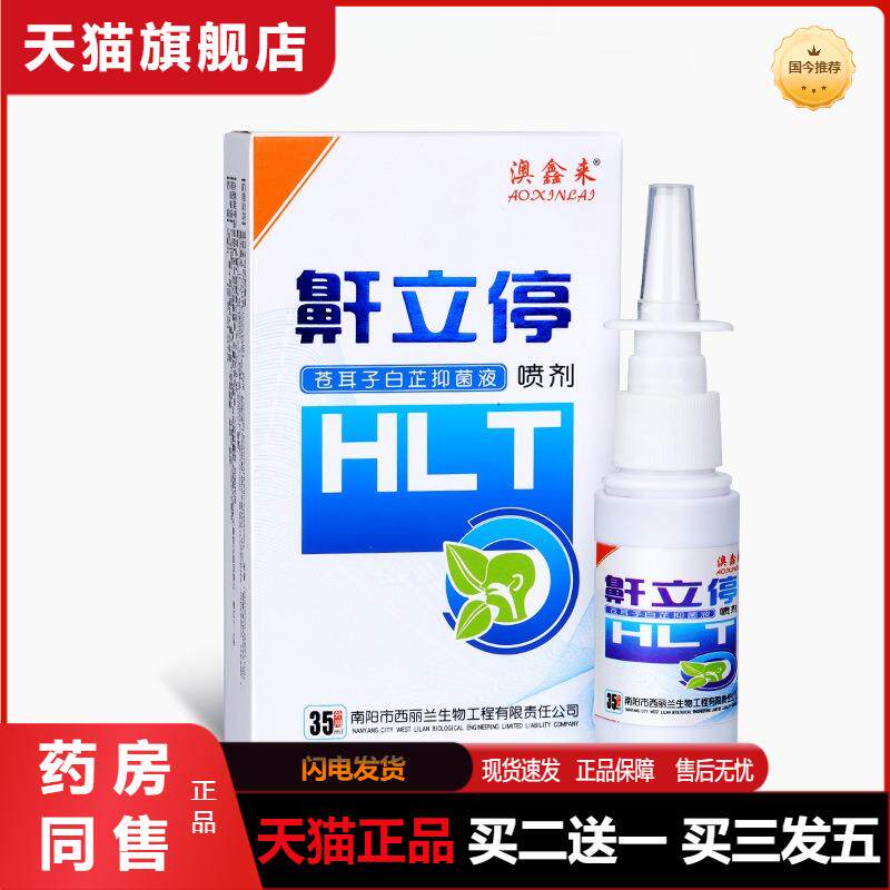 澳鑫来鼾立停喷雾打呼噜鼾器防打鼾鼻鼾防呼噜成人呼噜正品