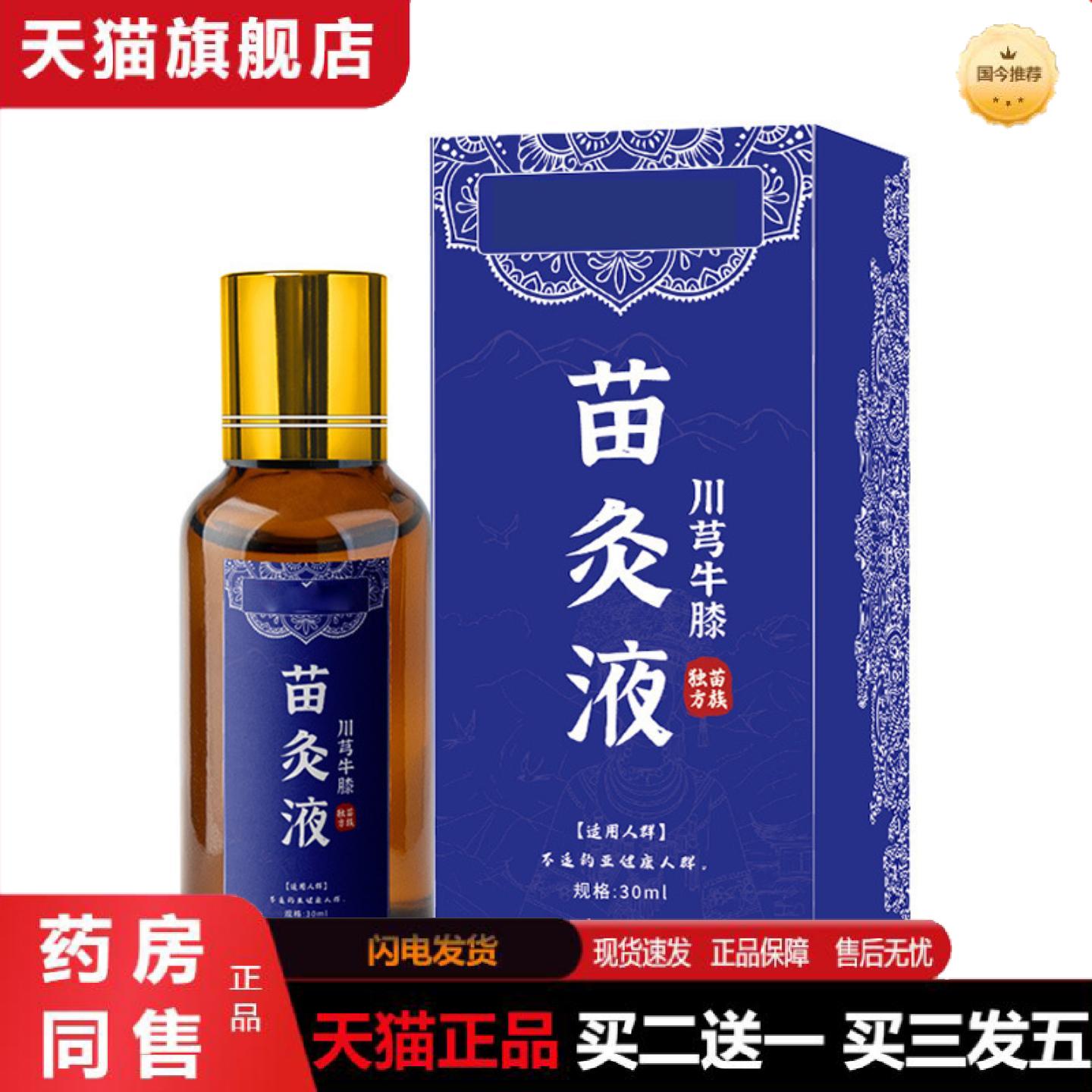 天猫正品川芎牛膝苗灸液红花滚珠透骨液香艾灸液体本草世家精油护