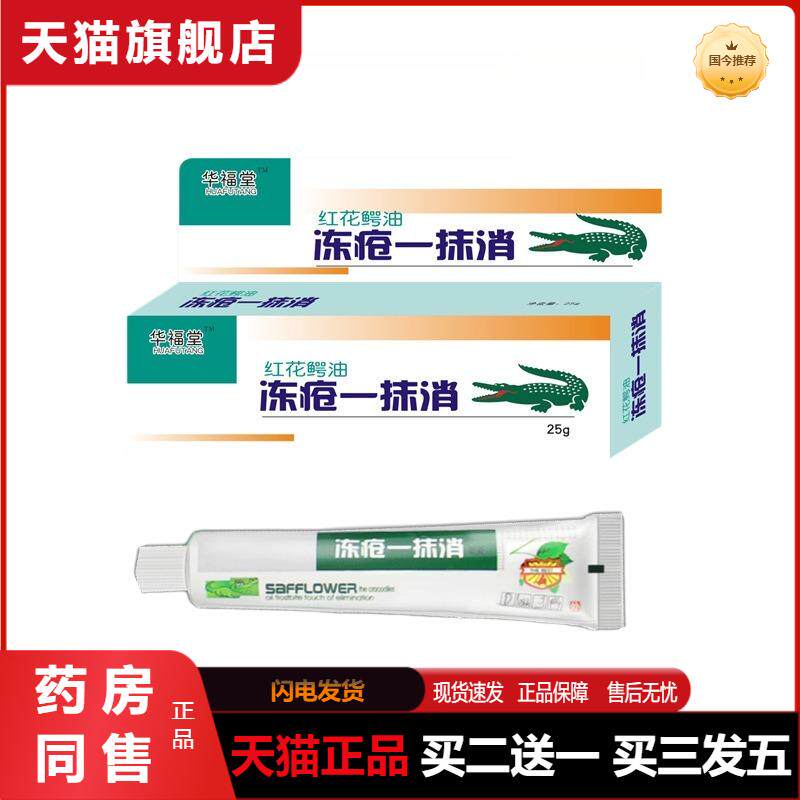 冻疮一抹消膏瘙痒正品防冻膏去手脚耳朵冻疮膏冬天护手防干燥防裂