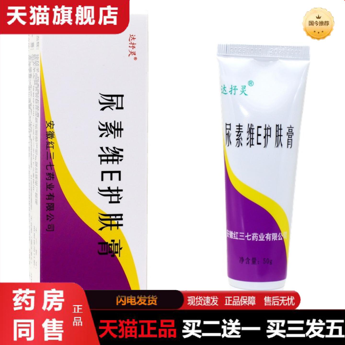 天猫正品尿素维E护肤膏VE软膏手足保湿滋润干裂皲裂脱皮护肤霜达