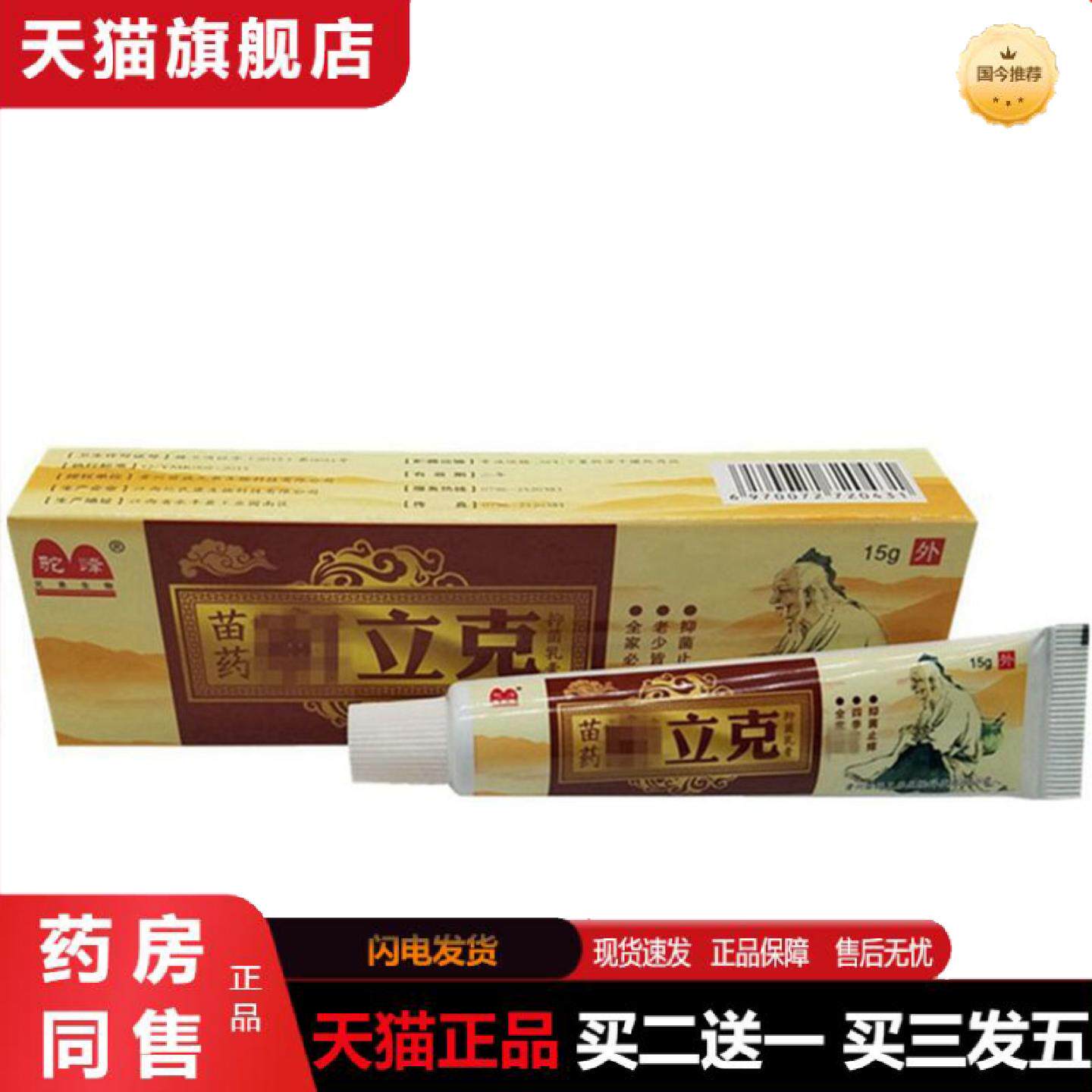 天猫正品当天驼峰藓立克草本乳膏皮肤外用软膏
