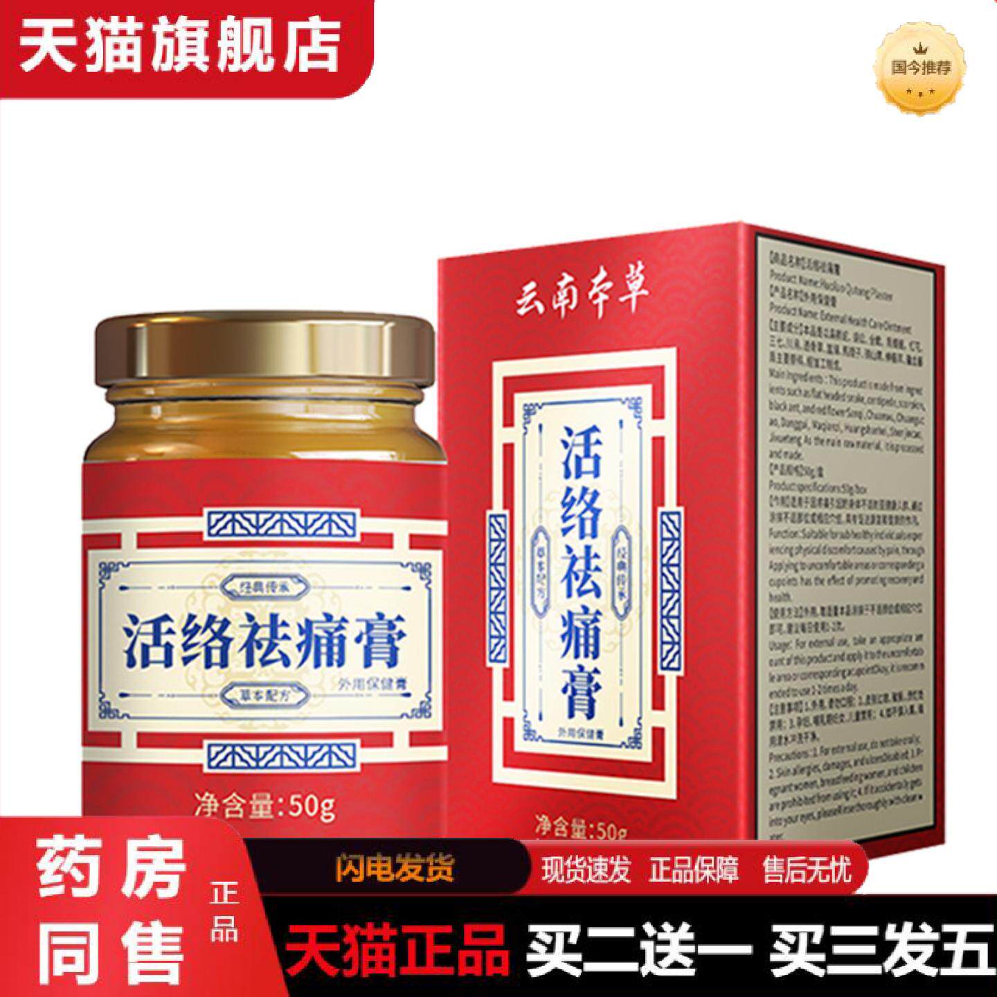 天猫正品舒筋活络痛膏颈肩腰腿腱鞘足跟痛膝盖筋骨疼痛透骨膏
