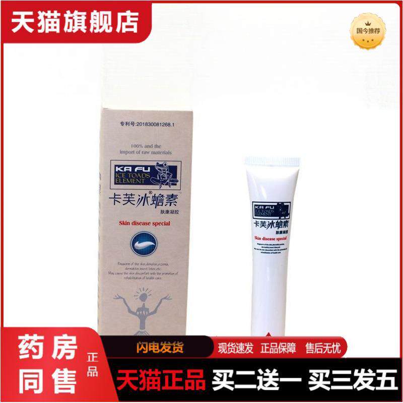 卡芙冰蟾素肤康凝胶霜卡夫冰蟾换皮素天山冰蟾膏皮肤与外用膏