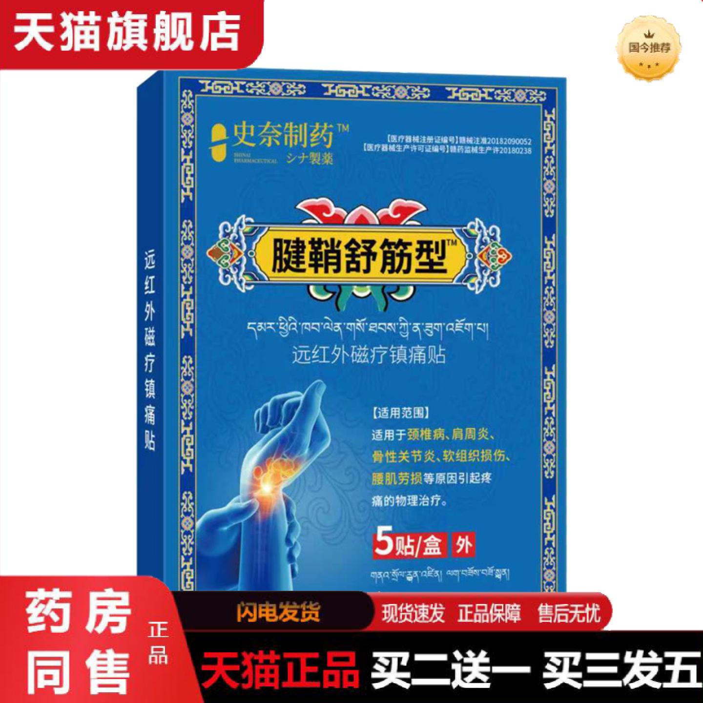 天猫正品史奈制腱鞘舒筋型腱鞘贴5贴/盒腱鞘疼痛手腕脚踝疼痛