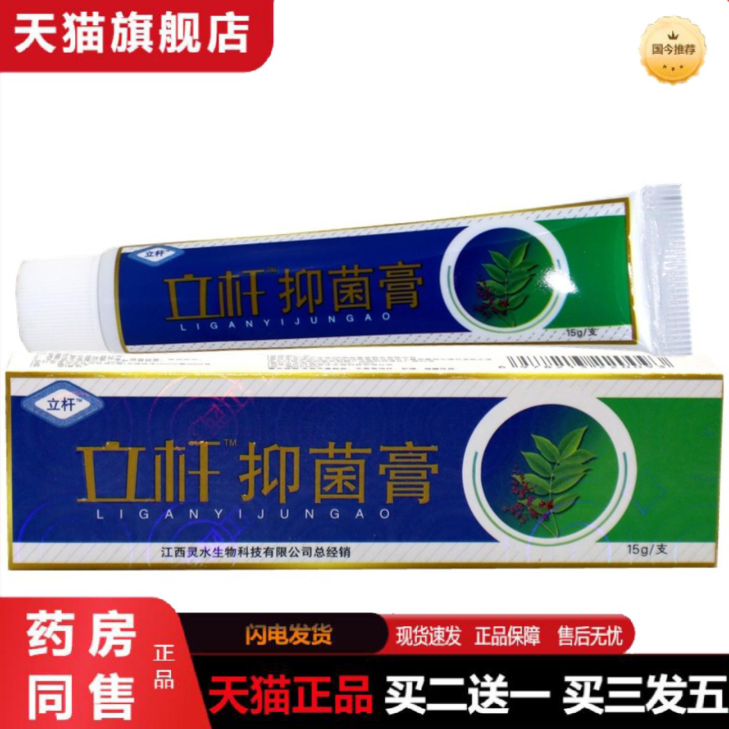 天猫正品立杆抑菌膏灵芙立杆见影草本外用舒缓抑菌乳膏15g/支
