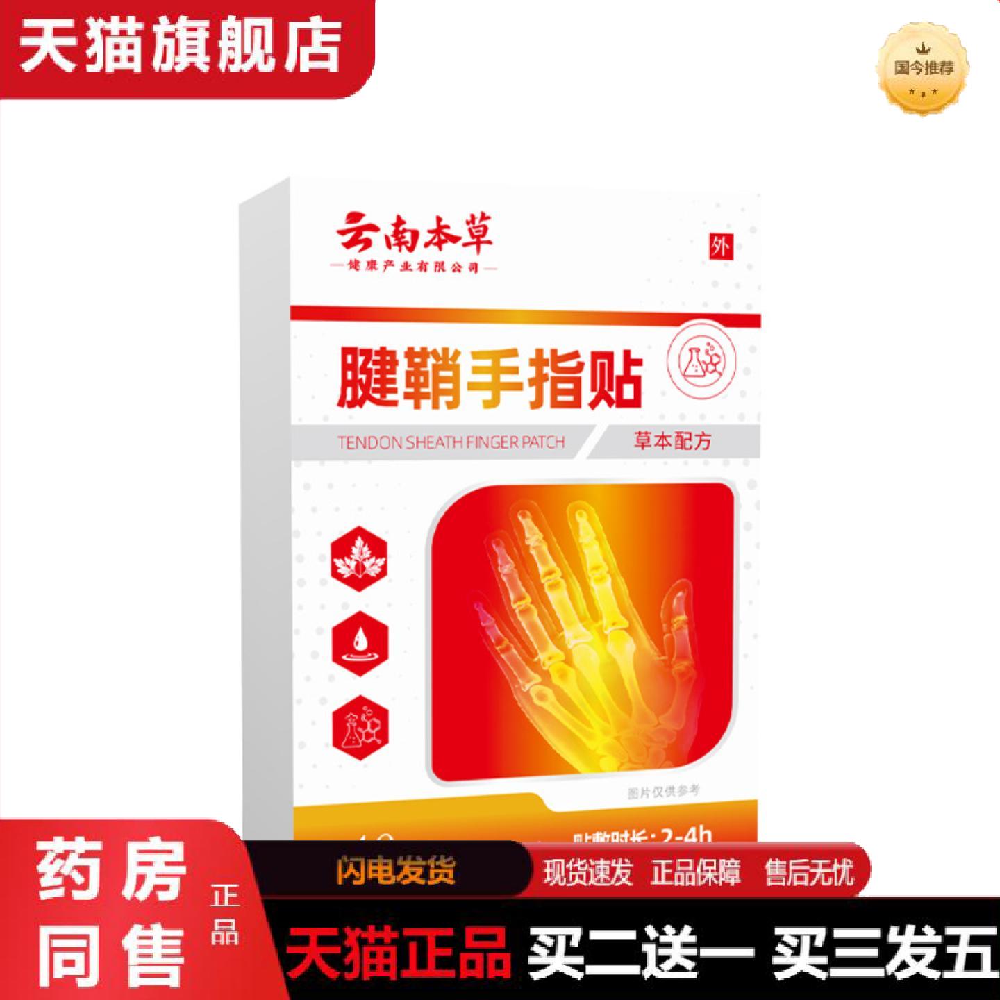 天猫正品云南本草腱鞘手指贴手肘不适胳膊肘疼痛护肘保健贴手腕贴