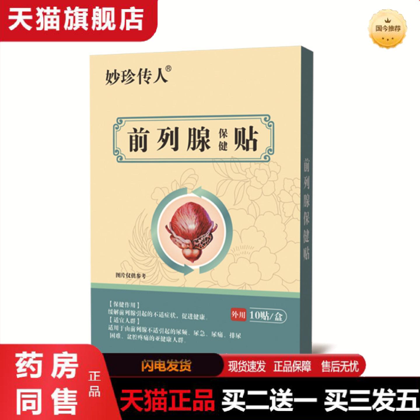 天猫正品前列腺贴男性强肾固肾锁阳固本肚脐贴尿穴位前列腺贴
