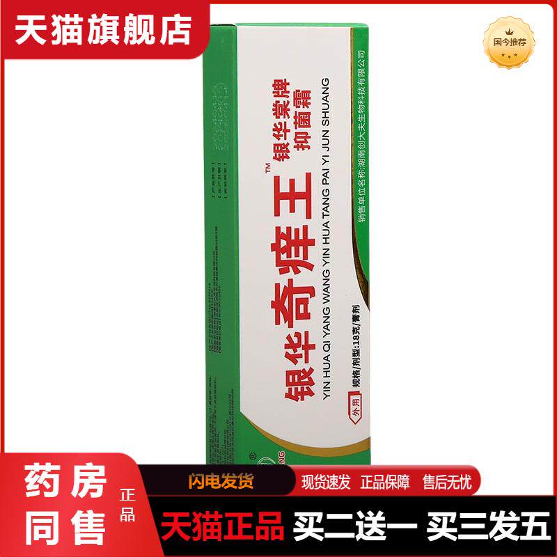天猫正品银华奇痒王乳膏软膏奇痒王皮肤外用草本乳膏
