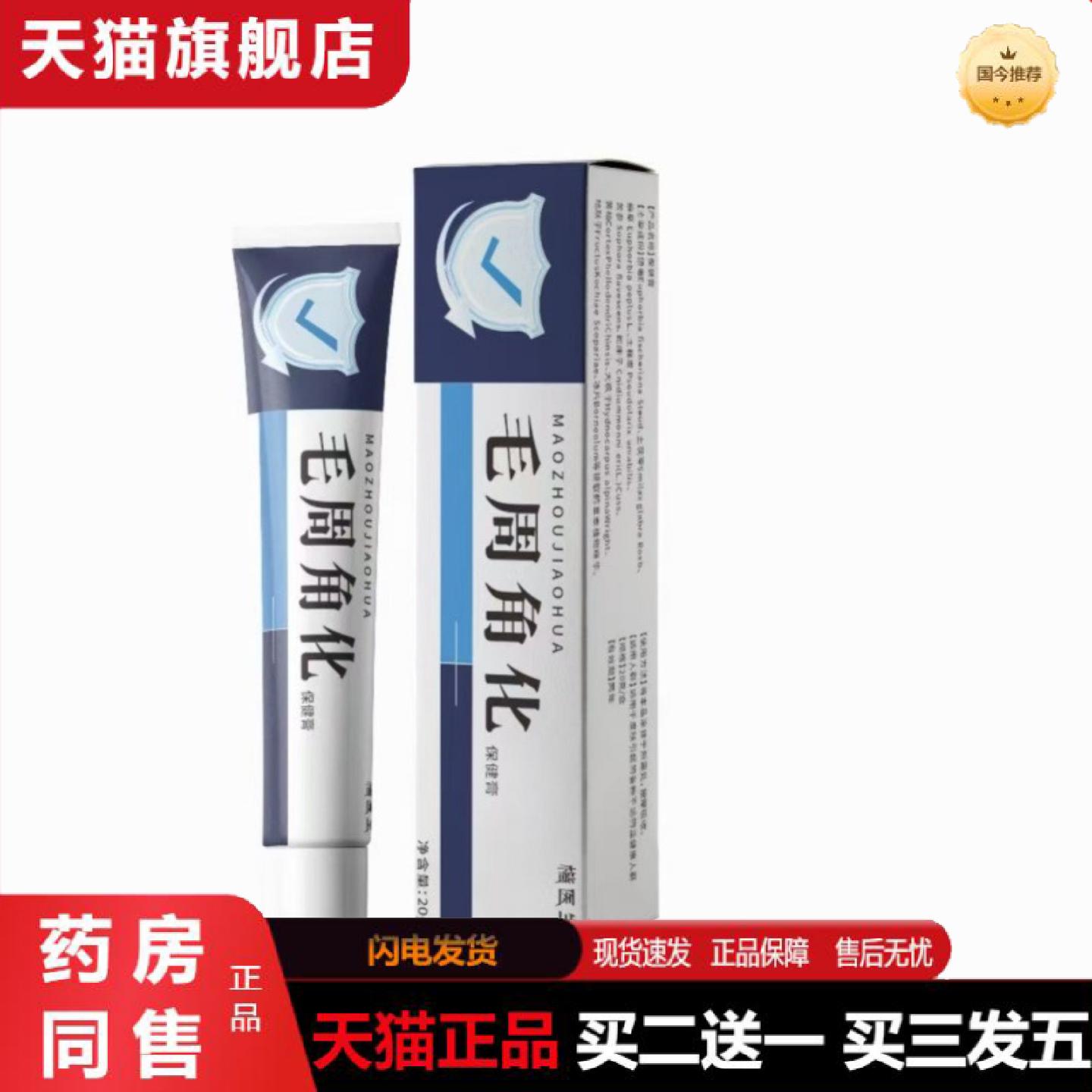 天猫正品毛周角化膏适用鸡皮肤除毛囊疙瘩毛周角化