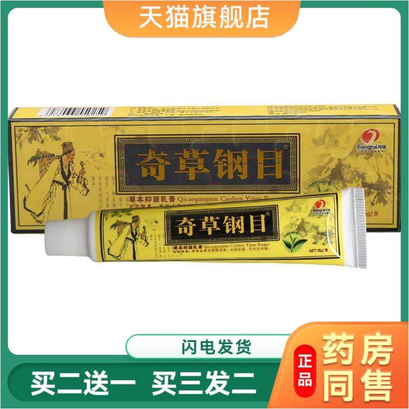 奇草纲目膏皮肤过敏皮肤瘙痒真菌感染手开裂抑菌乳膏蚊虫叮咬银