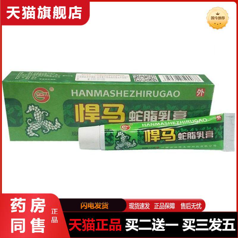 神锐悍马蛇脂乳膏天猫正品乳膏皮肤修复霜脸部红痒成人外用包邮