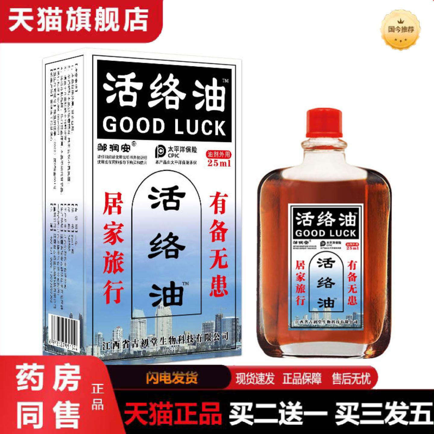 天猫正品活络油颈肩腰腿痛扭伤按摩发热精油