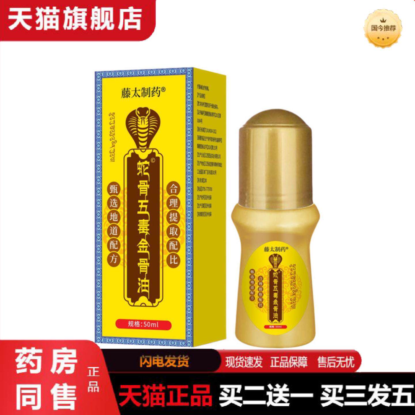 天猫正品藤太制金骨保健膏30克/盒跌打损伤筋骨疼痛活络油蛇骨五