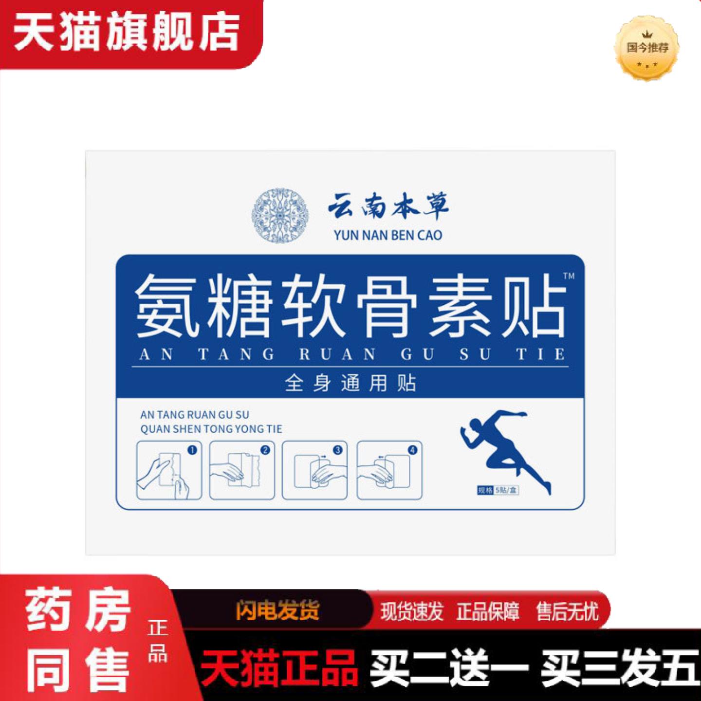 天猫正品氨糖软骨素贴软骨素腰椎间盘腰部贴贴