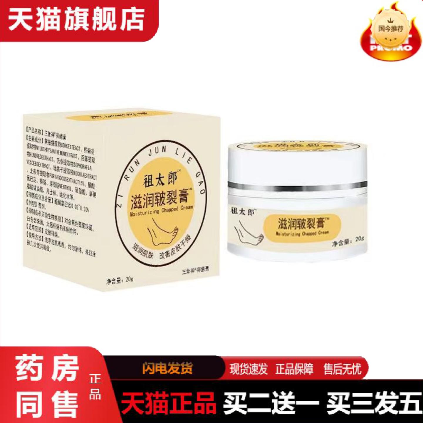 天猫正品祖太郎禾天下脚跟足部玉足滋润皲裂膏皮肤干燥脱皮护理霜